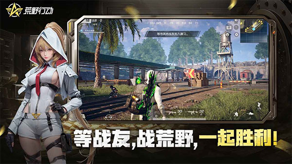 荒野行动手游截图1