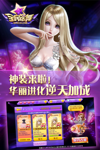 全民炫舞截图2
