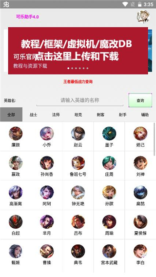 可乐助手截图3
