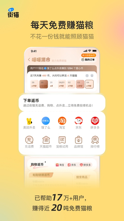 哈啰街猫截图1
