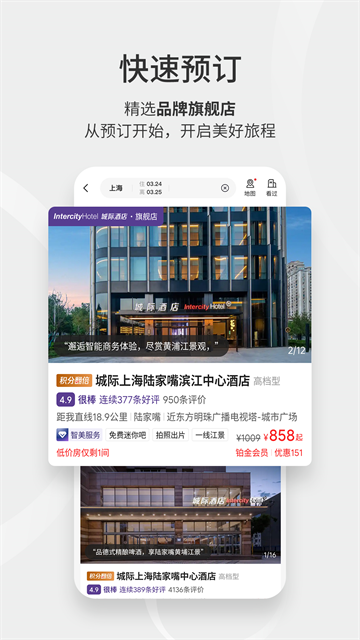 华住会app手机版截图2