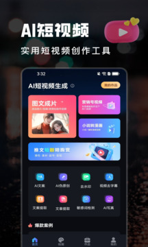 AI短视频生成截图3