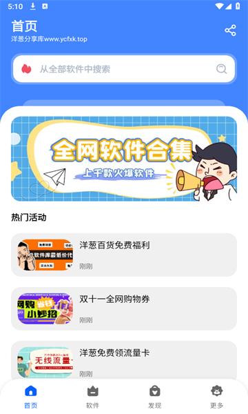 洋葱酷盒截图1