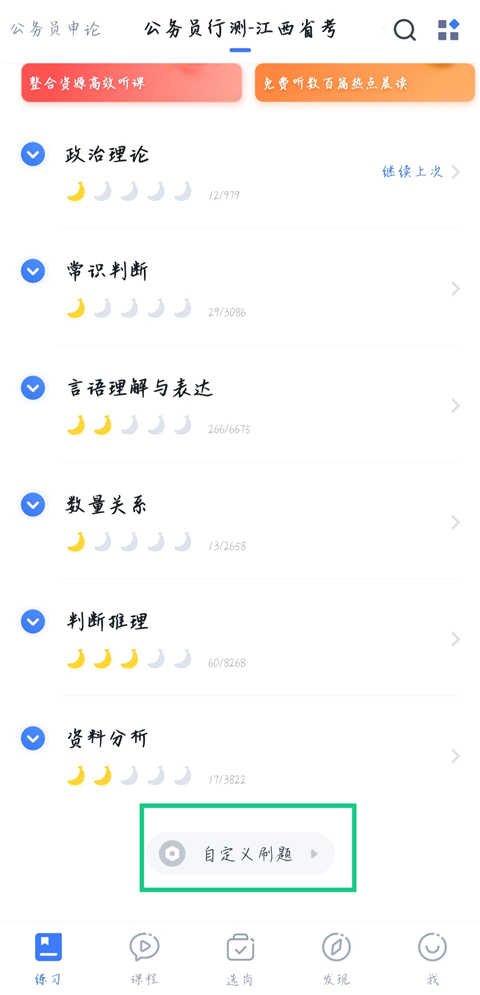 粉笔截图1