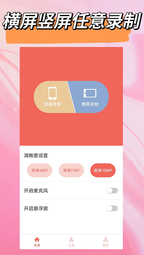 录屏专家截图2