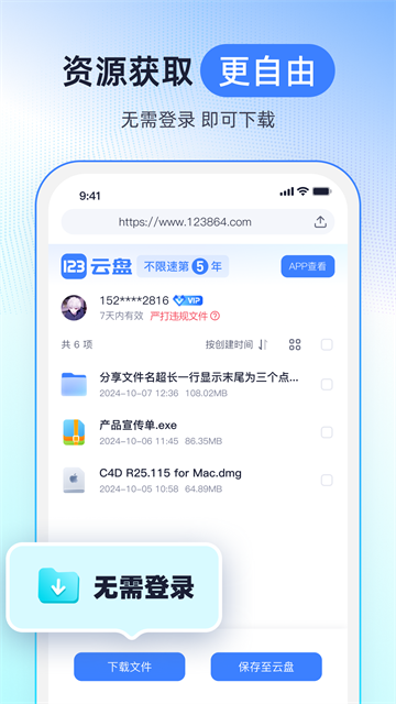 123云盘截图1