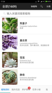 爱花草截图1