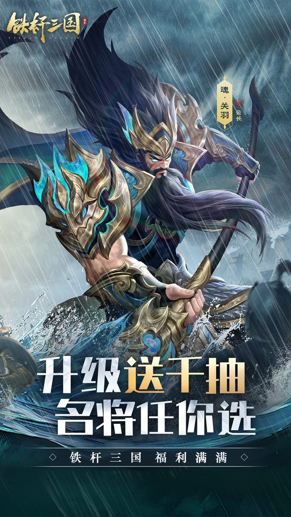 铁杆三国截图1
