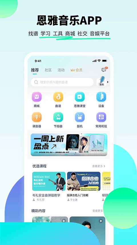 恩雅音乐app最新版截图3