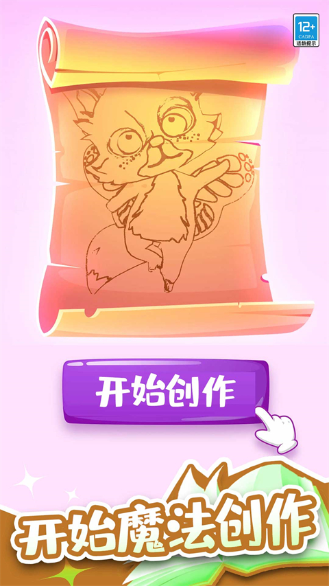小小魔法师截图1