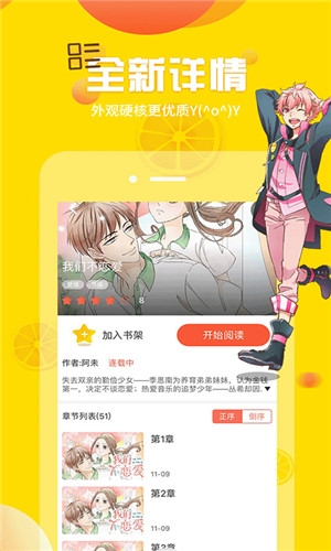 歪歪漫画截图3
