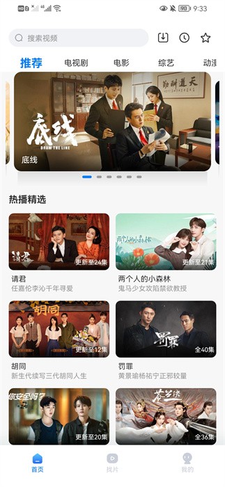 天天影视大全截图2