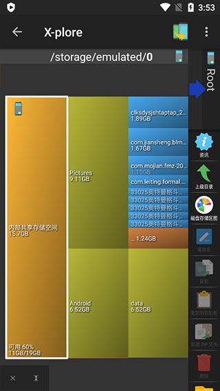 x-plore文件管理器截图2