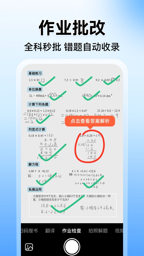 小猿搜题app最新版截图3