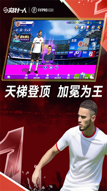 实战十一人截图1