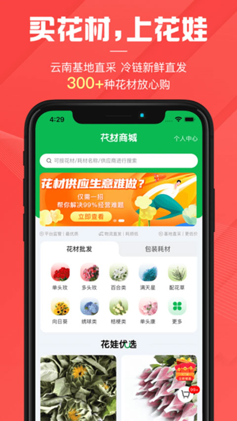 花娃截图3