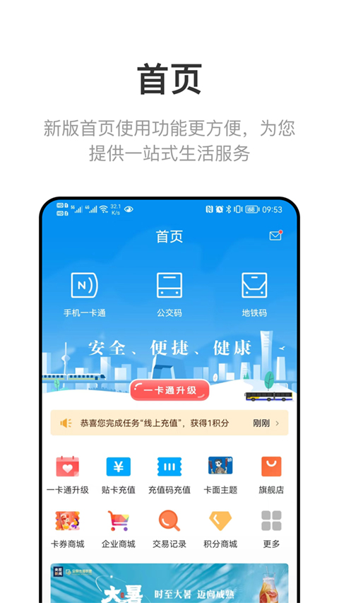 北京一卡通app截图1
