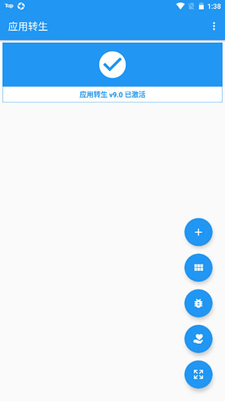 应用转生截图2
