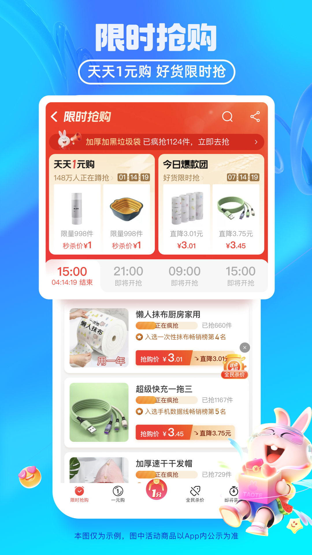 淘特(淘宝特价版)截图2