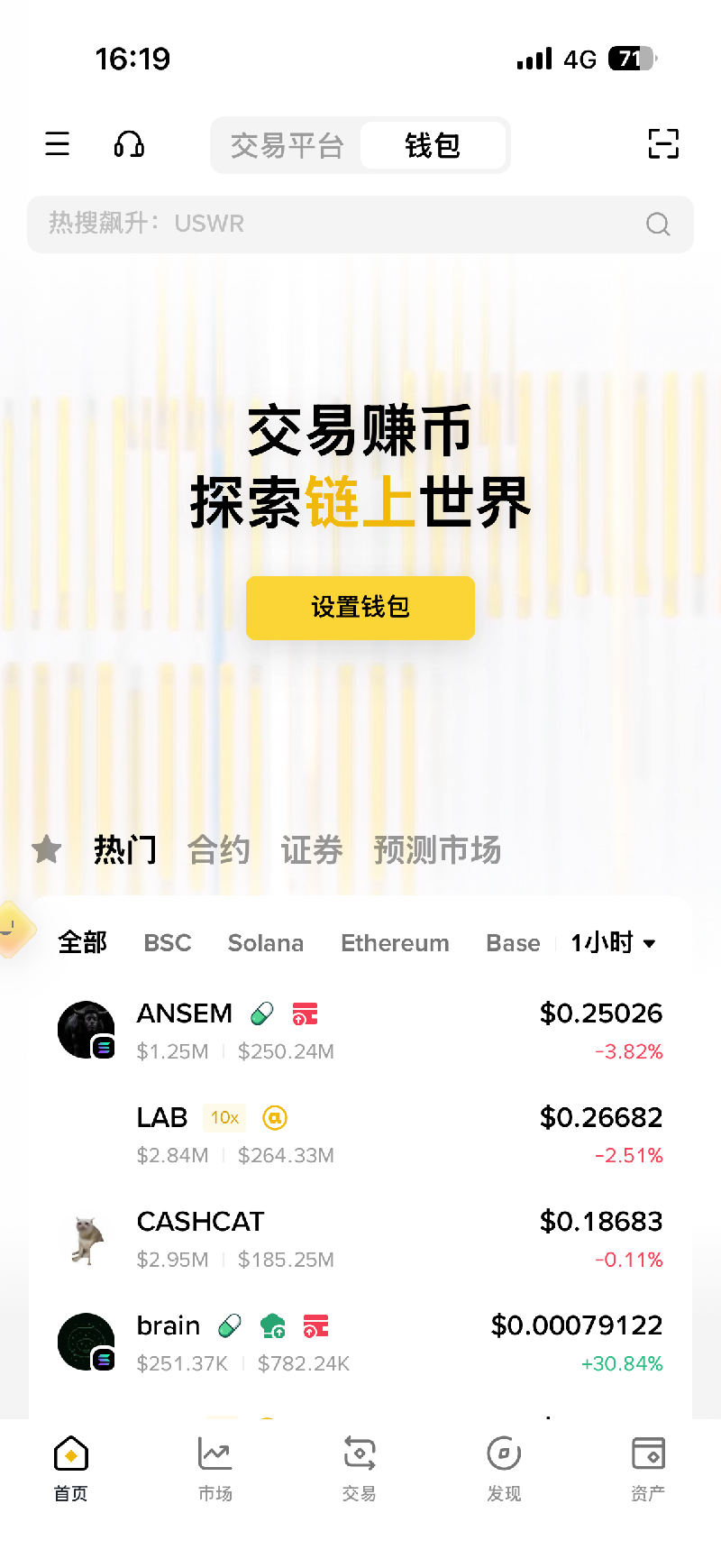 bnb交易所安卓版截图3
