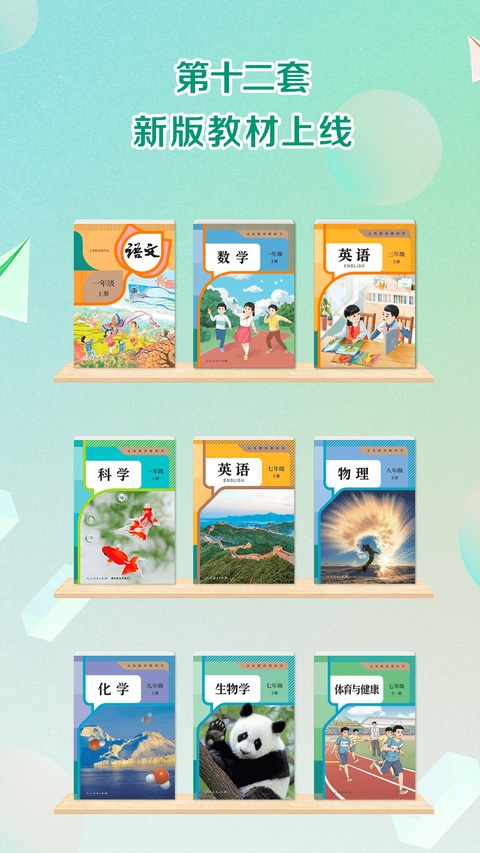 人教点读app截图1