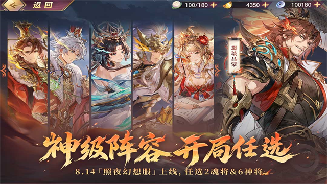 三国志幻想大陆截图2