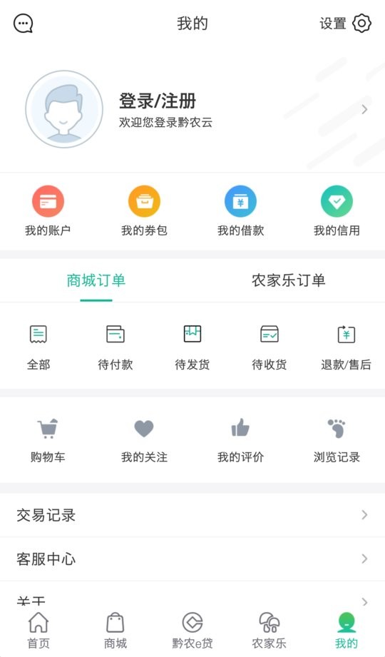黔农云截图3