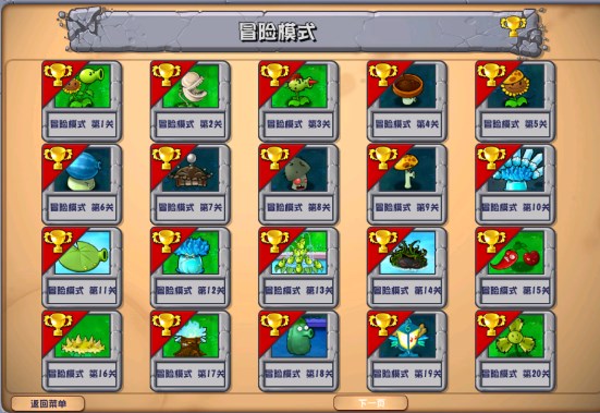植物大战僵尸杂交版截图1