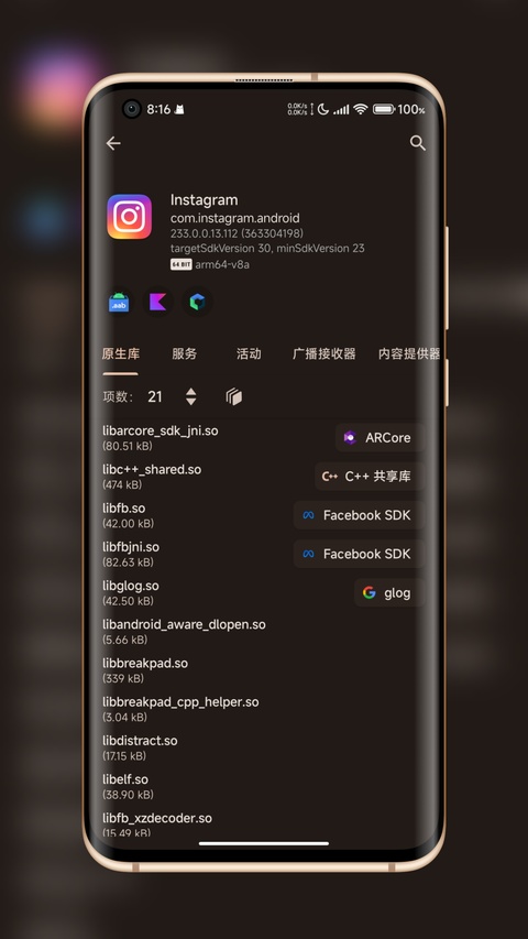 LibChecker截图5