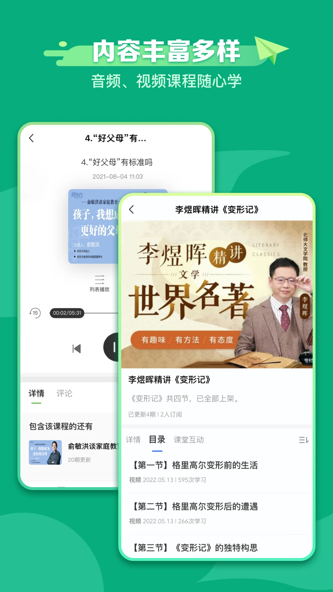 新东方学堂截图1