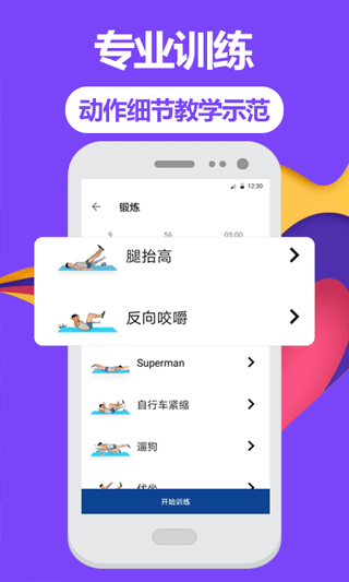 跑步健身助手app截图2