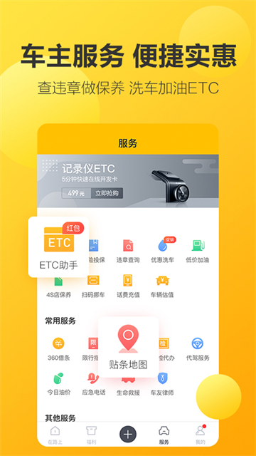 360行车助手截图3