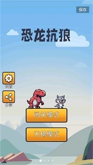 恐龙抗狼盒截图1