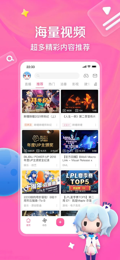哔哩哔哩谷歌版截图4