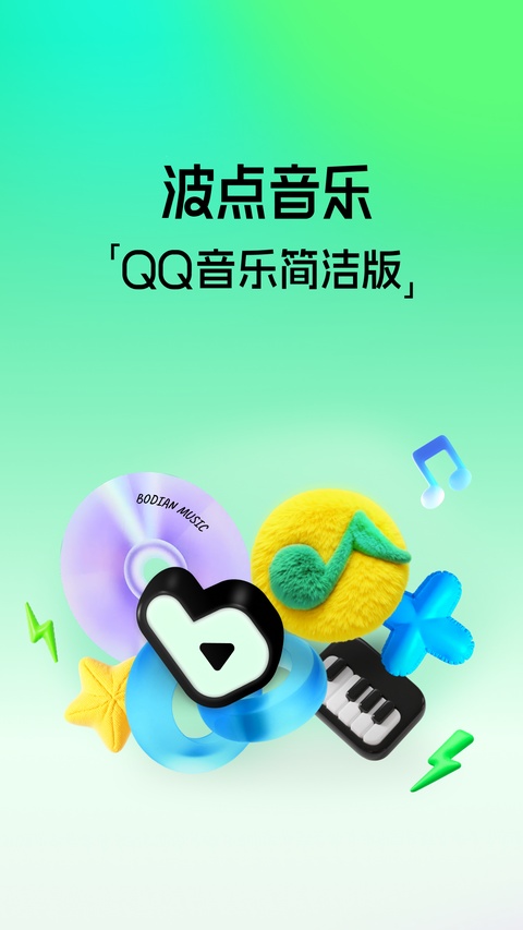 波点音乐app截图1