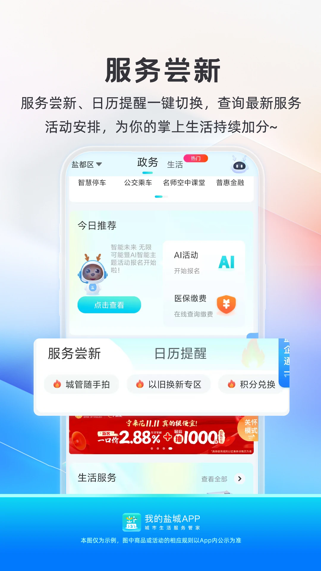 我的盐城app截图3