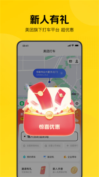 美团打车截图3