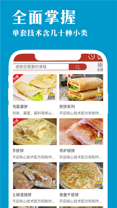 厨艺宝app手机最新版截图1