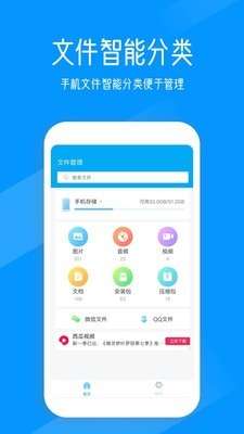 奇信文件管家截图4