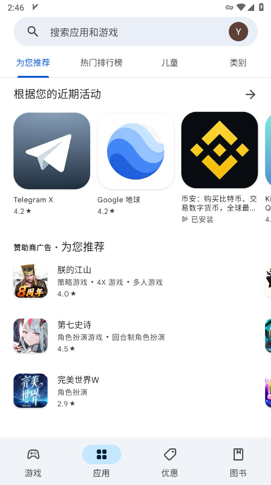 谷歌商店paypal截图3