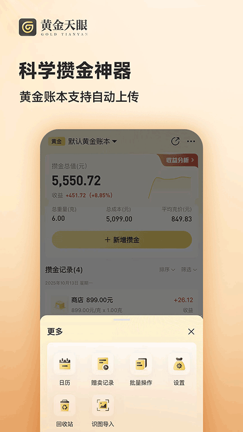 黄金天眼截图2