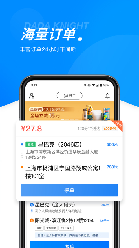 京东外卖骑手截图1