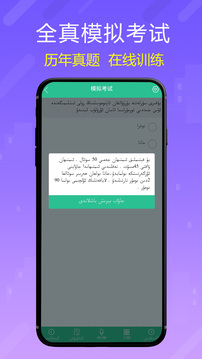 维语驾考app截图3