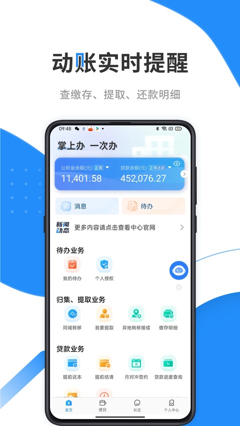 手机公积金截图1