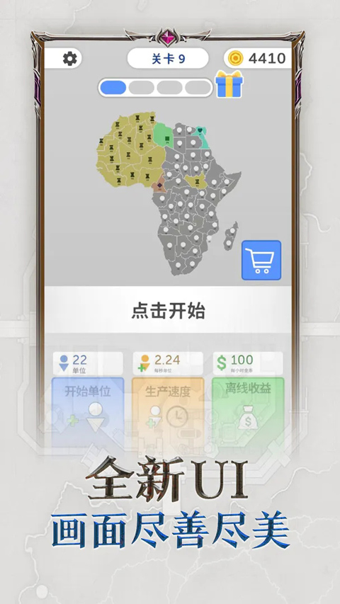 帝国扩张截图4