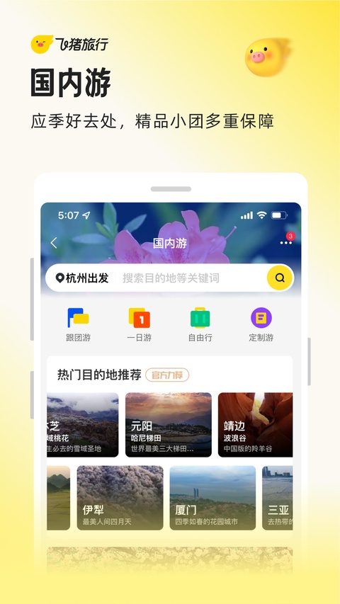 飞猪旅行截图2