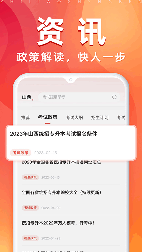 之了专升本截图1