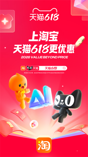 淘宝app官方版截图2