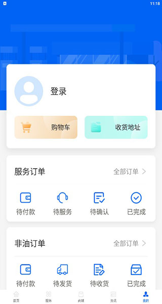 中化油管家截图2