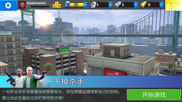 终极狙击手手游截图2